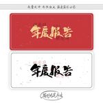 年度报告