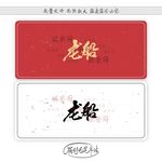 龙船