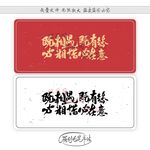 既相遇必相惜既有缘必在意