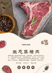 草猪肉
