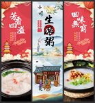 生滚粥