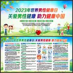 男性健康日