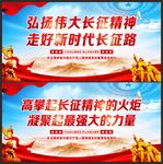 长征精神