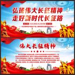 长征精神