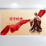 中国古代教育国学经典展板海报