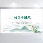 极简中国风背景展板海报设计