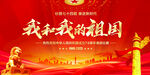 我和我的祖国演讲比赛