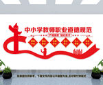 中小学教师职业道德规范