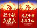 迎中秋庆国庆