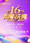 16周年庆