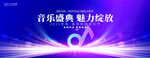 音乐节