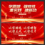 主题教育