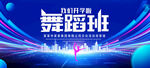 舞蹈班开学啦