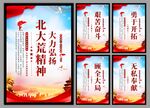 北大荒精神党建海报