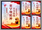 塞罕坝精神党建海报
