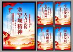 塞罕坝精神党建海报