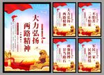 两路精神党建海报