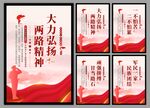 两路精神党建海报