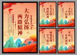 两路精神党建海报