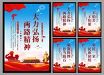 两路精神党建海报