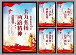 两路精神党建海报