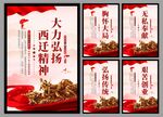 弘扬西迁精神党建海报