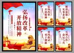 改革开放精神党建海报