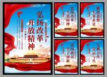 改革开放精神党建海报
