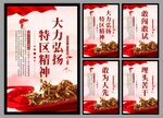 弘扬特区精神党建海报