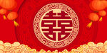结婚