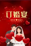 订婚宴