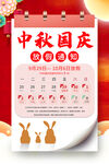 2023中秋国庆放假通知海报