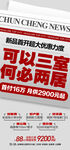 地产重磅新闻卖点优惠力度海报