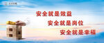 安全标语
