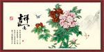 吉祥如意