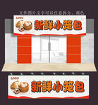 小笼包招牌