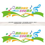 音乐教室文化墙