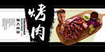 烤肉