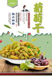 葡萄干