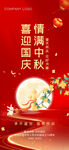 中秋国庆