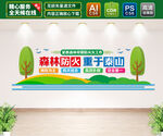 森林防火文化墙