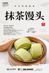 抹茶馒头
