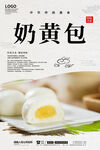 奶黄包