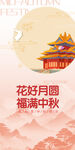 花好月圆福满中秋