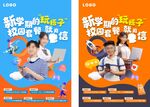 智慧校园 通信套餐