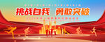 运动会