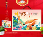海虾礼盒 海鲜包装