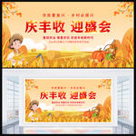 中国农民丰收节展板