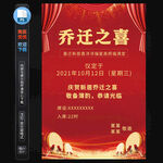 乔迁之喜海报