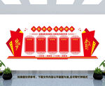 党建形象墙